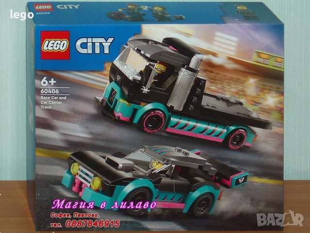 Продавам лего LEGO CITY 60406 - Състезателна кола и камион автовоз