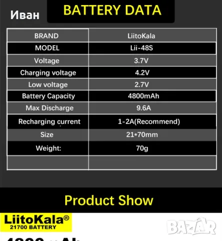 Акумулаторни батерии 21700, LiitoKala 3.7V, 4800mAh 20 лв., снимка 2 - Друга електроника - 49058833