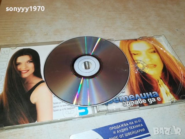 ЦВЕТЕЛИНА ОРИГИНАЛЕН ДИСК 3012231721, снимка 14 - CD дискове - 43595579