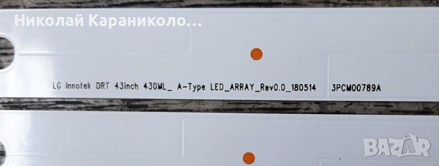 Продавам Power board-EAX67209001(1.5),Main board-EAX67872805(1.1),LG43D07-ZC31AG-04 от тв.LG 43UK647, снимка 14 - Телевизори - 37337711