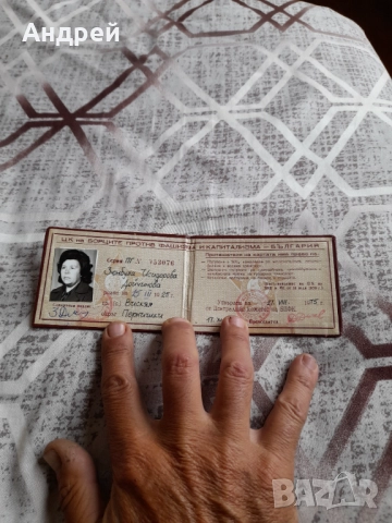 Стара Лична Карта ЦК на БПФК, снимка 2 - Други ценни предмети - 51634056