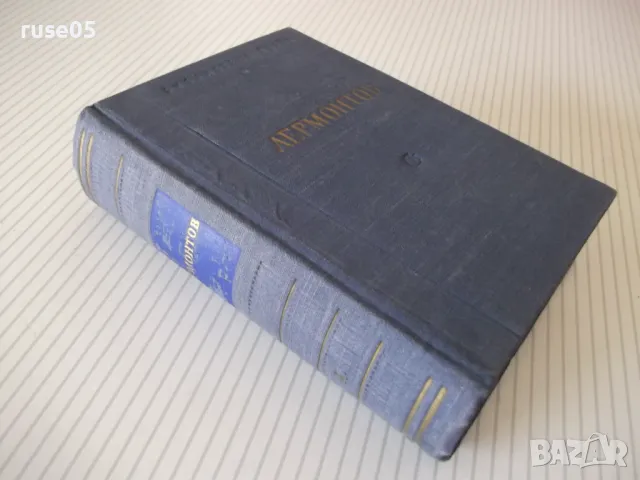 Книга "Избранные произведения - том II-Лермонтов" - 584 стр., снимка 11 - Художествена литература - 47568356