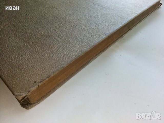 Стомана във високите строежи - 1950 г., снимка 17 - Специализирана литература - 33466037