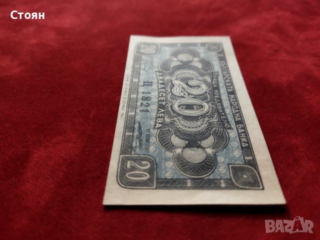 България банкнота 20 лв. от 1947г. нова UNC, снимка 6 - Нумизматика и бонистика - 36504393