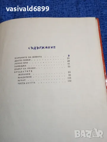 Пелин Велков - Дъбът на Ленин , снимка 5 - Детски книжки - 48286872