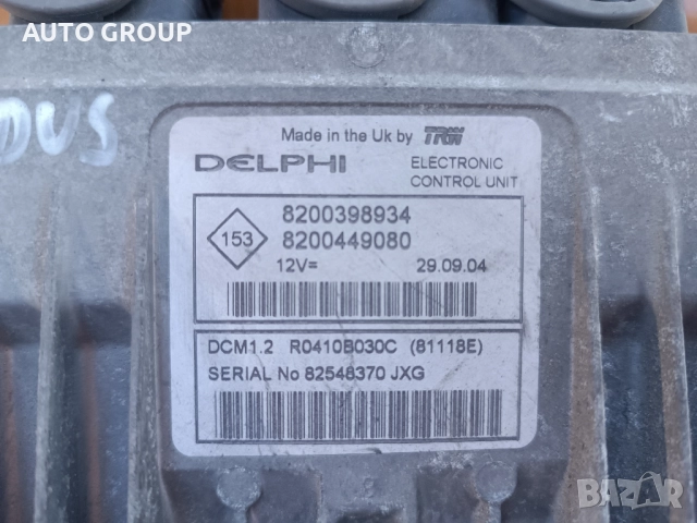 Компютър DELPHI за Рено модус / Renault Modus - 8200398934, снимка 2 - Части - 52658108