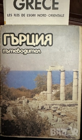 Гърция -пътеводител