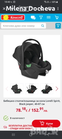 Кош за кола "Лорели Спирит ", снимка 5 - Столчета за кола и колело - 52997728