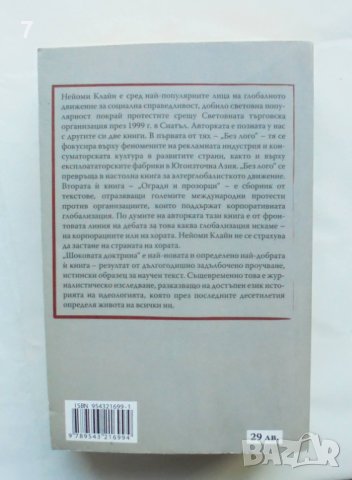 Книга Шоковата доктрина - Нейоми Клайн 2011 г., снимка 2 - Други - 43844296