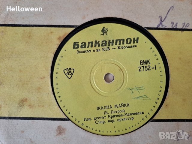 Стари грамофонни плочи , снимка 15 - Грамофонни плочи - 43912897