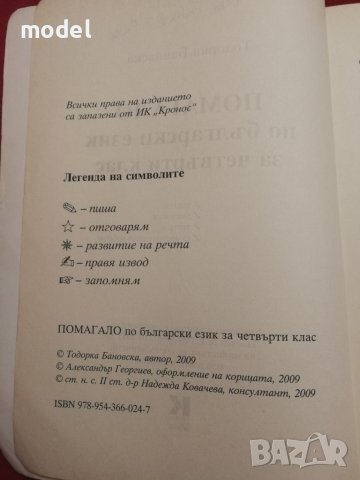 Помагало по български език 4 клас , снимка 3 - Учебници, учебни тетрадки - 31881088