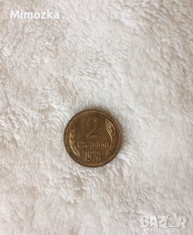 Лот стари монети от 1974 г. - 1ст., 2 ст., 10 ст. и 20 ст. Цена по договаряне!, снимка 5 - Нумизматика и бонистика - 43179180