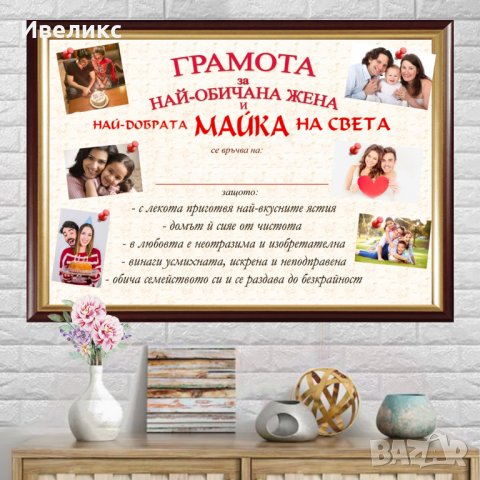 Послание в рамка + ПОДАРЪК 6бр. пинчета. Подарък за всеки повод, снимка 6 - Картини - 30326161