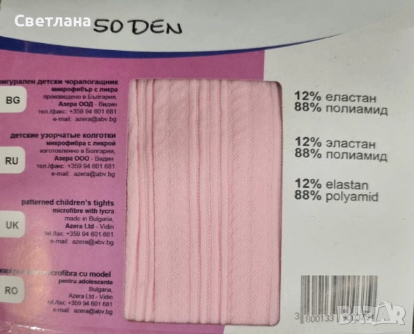 Детски чорапогащници, снимка 4 - Детско бельо и бански  - 52748349