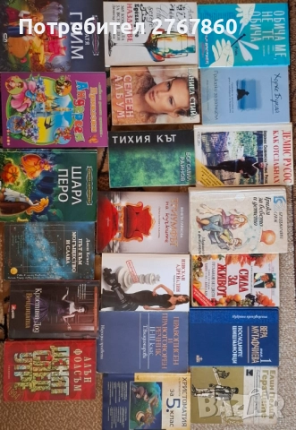 10 бр. Книги за 20 лв., снимка 8 - Художествена литература - 50915468