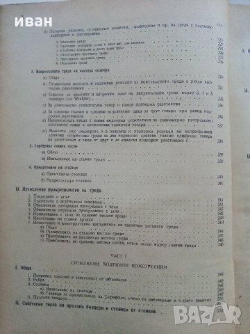 Стомана във високите строежи - 1950 г., снимка 10 - Специализирана литература - 33466037