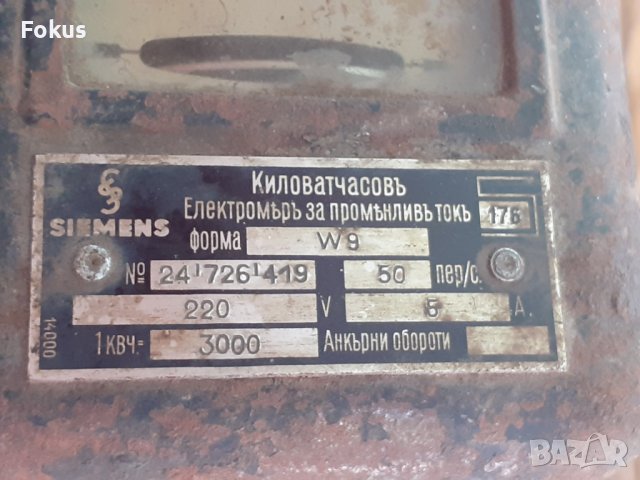 Находка Стар български царски електромер Simens, снимка 7 - Антикварни и старинни предмети - 37565070