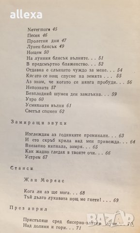 " Димчо Дебелянов съчинения " - 1 том, снимка 5 - Българска литература - 43488631