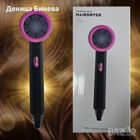 Преносим професионален сешоар