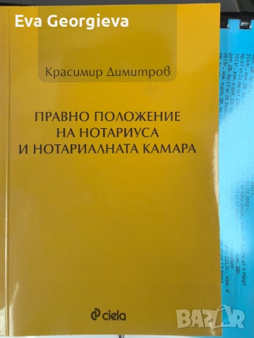 Правна литература, снимка 17 - Учебници, учебни тетрадки - 52770622