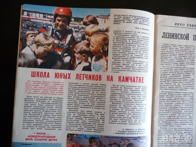 Крылья родины 6/1985 СУ-26 групова акробатика парашути лети летене, снимка 2 - Списания и комикси - 39246538