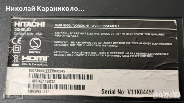 Продавам Power-17PW07-2,Main-17MB62-1,INV-6917L-0072A,Лед 3660L-0386A,стойка от тв HITACHI 32H8L02, снимка 2 - Телевизори - 43907097