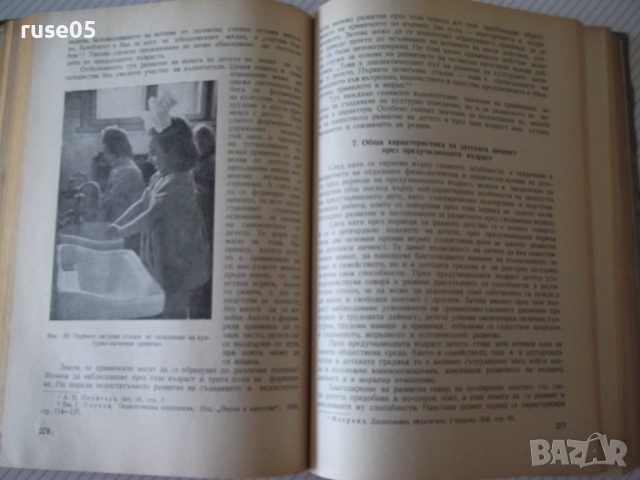 Книга "Детска психология с дефектология-Г.Д.Пирьов"-556 стр., снимка 6 - Специализирана литература - 36549414
