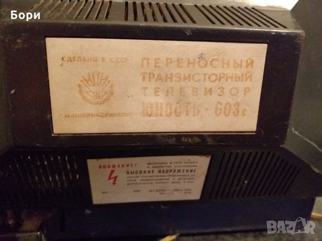 Телевизор ЮНОСТЬ 603, снимка 9 - Телевизори - 26486147