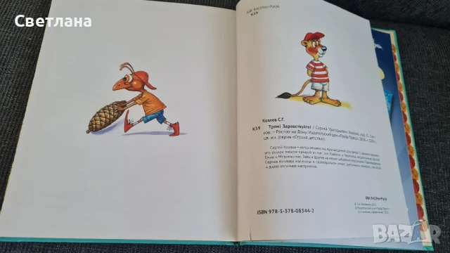 Детски книжки на руски език , снимка 5 - Детски книжки - 50683527