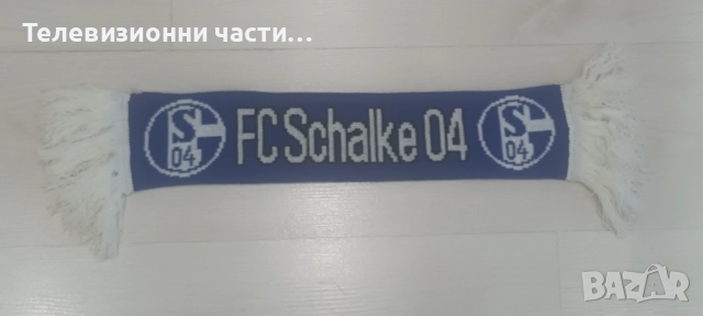 Футболен малък шал/шал за кола на FC Schalke 04 Шалке 04 в отлично състояние