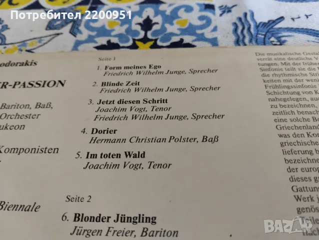 MIKIS THEODORAKIS, снимка 6 - Грамофонни плочи - 50189801