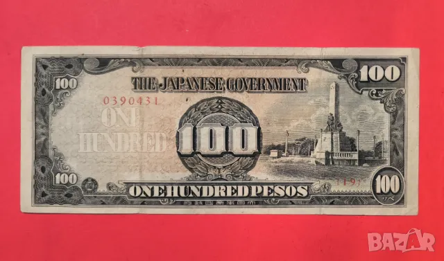 Японска окупация на Филипини 100 песос 1945 г.