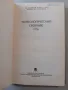 Тюркологический сборник 1976 Тюркология, снимка 2