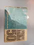 Книжка за Балкан 50 МПМ, снимка 1