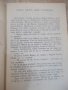 Книга "Къде свършва небето - Василка Хинкова" - 136 стр., снимка 3