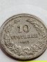 МОНЕТА 10 стотинки 1913г. ЦАРСТВО БЪЛГАРИЯ УНИКАТ ПЕРФЕКТНО СЪСТОЯНИЕ ЗА КОЛЕКЦИОНЕРИ 35857, снимка 7