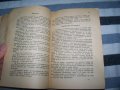 "Ловни кучета" от д-р Алекси Борисов, издание 1949г., снимка 8
