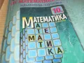 МАТЕМАТИКА 0710241753, снимка 8
