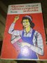 Полезни съвети и рецепти за всички - Петър Миладинов 