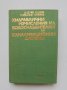 Книга Хидравлични изчисления на водоснабдителни и канализационни системи 1977 г.