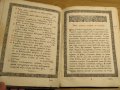 църковна книга, богослужебна книга СЛУЖЕБНИК на църковнославянски - изд.1872 г. Православна книга, снимка 4