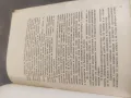 Книга "Закон за избиране на Народното събрание на НРБ , снимка 6