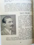 Наши Зоолози - Кр.Тулешков - 1964г., снимка 4