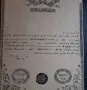 Стар Османски документ,тапия,Нотариален акт, снимка 5