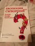Еволюция или сътворение какво казва науката??? , снимка 2