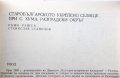 Разкопки и проучвания. Книга XVII: Старобългарското укрепено селище при с. Хума, Разградски окръг, снимка 2