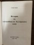 История на златодобива по българските земи Стоян Авдев, снимка 2