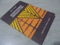№ 8451 Стара книга "Декоративно овощарство"  автор -Иван Желев  , снимка 5