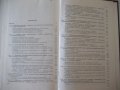 Книга"Основы конструиров.автом.устр.в лит...-М.Чунаев"-460ст, снимка 10