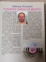 Розовите очила на душата / Любомир Розенщайн , снимка 2